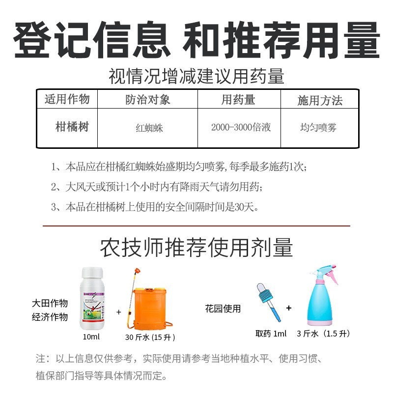 白满锐40%联肼乙螨唑柑橘草莓红蜘蛛专用杀虫杀螨剂