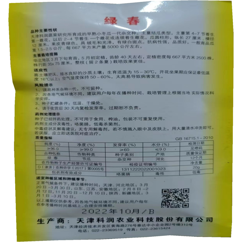 科润绿春小冬瓜种子青绿皮早熟高产冬瓜种籽瓜圆柱形20克