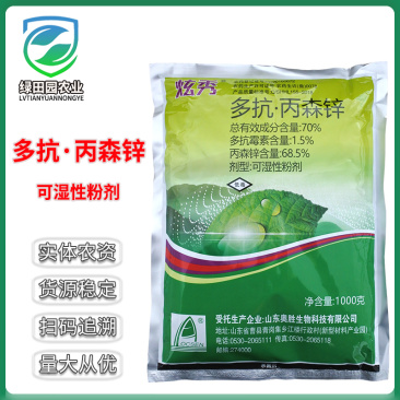 70%多抗丙森锌苹果树斑点落叶病杀菌剂炫秀多抗霉素丙森锌