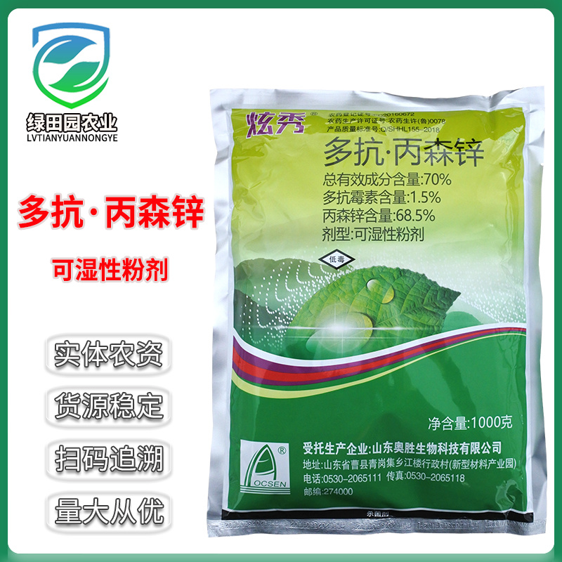 70%多抗丙森锌苹果树斑点落叶病杀菌剂炫秀多抗霉素丙森锌