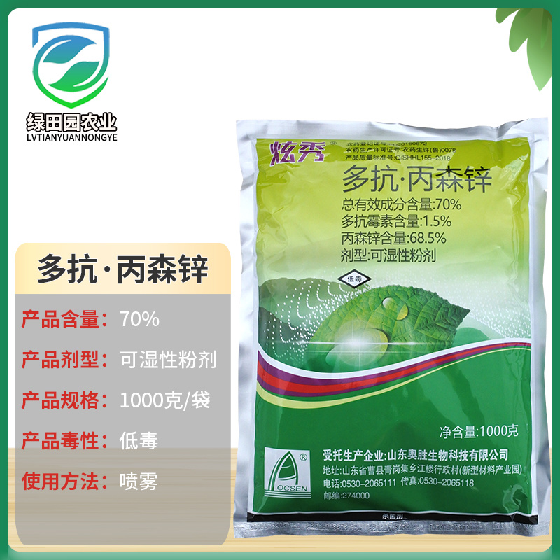 70%多抗丙森锌苹果树斑点落叶病杀菌剂炫秀多抗霉素丙森锌