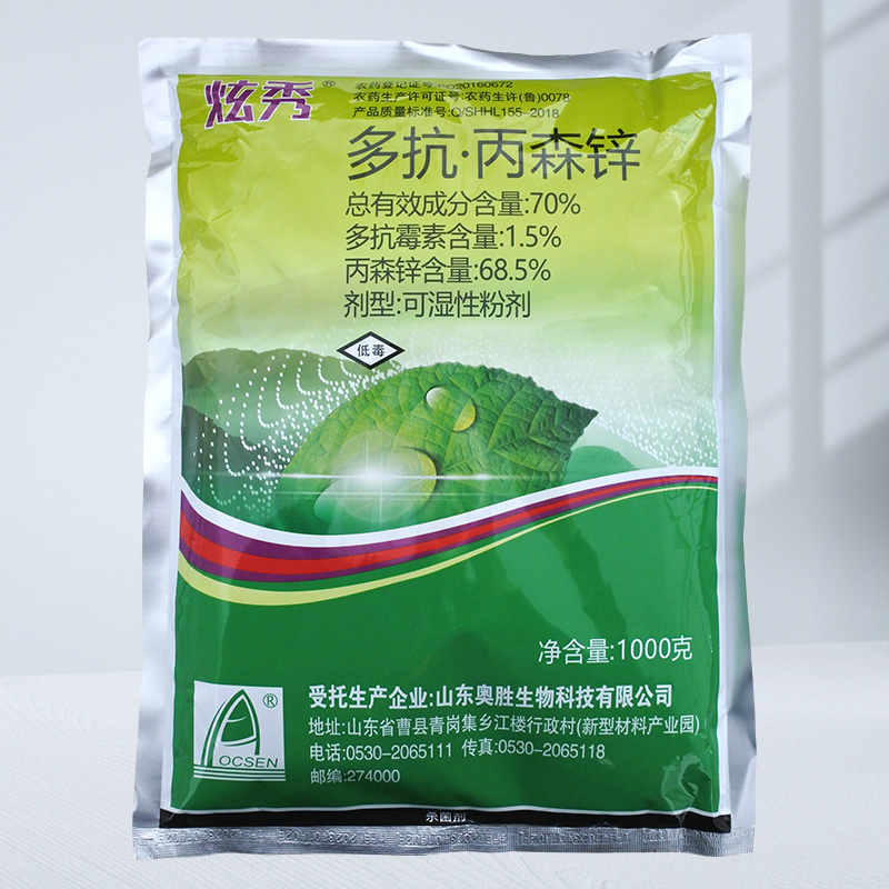 70%多抗丙森锌苹果树斑点落叶病杀菌剂炫秀多抗霉素丙森锌