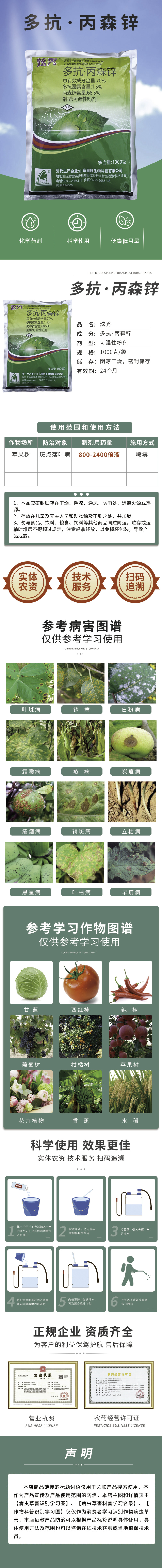 70%多抗丙森锌苹果树斑点落叶病杀菌剂炫秀多抗霉素丙森锌