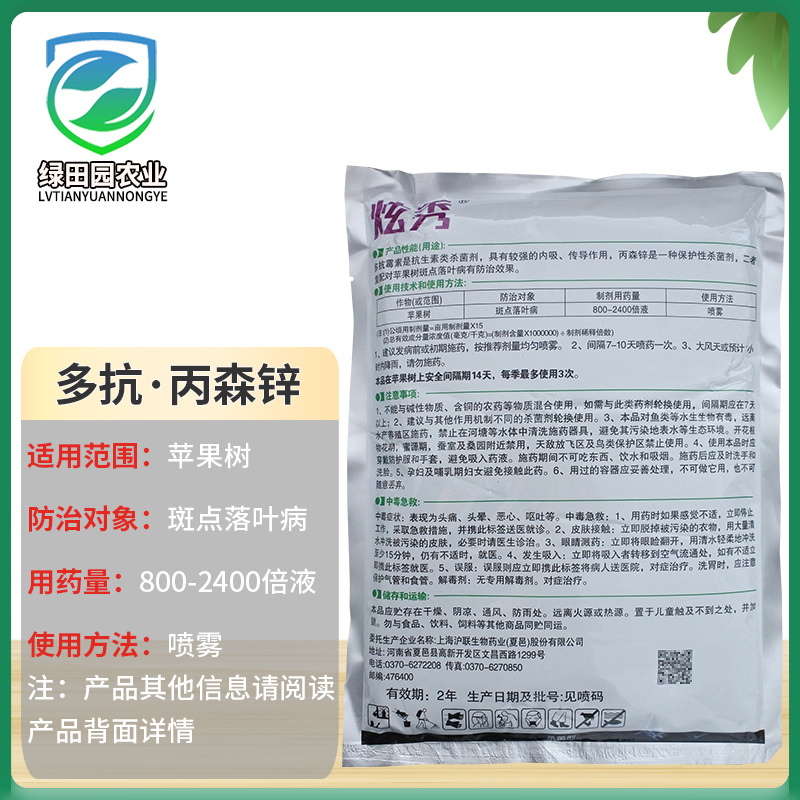 70%多抗丙森锌苹果树斑点落叶病杀菌剂炫秀多抗霉素丙森锌