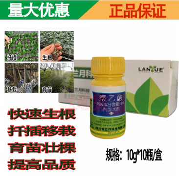 兰月5%萘乙酸调节生长、增产快速生根生长调节剂