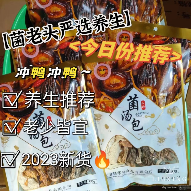 【大减价】菌汤包60g产地直销一手货源量大价优