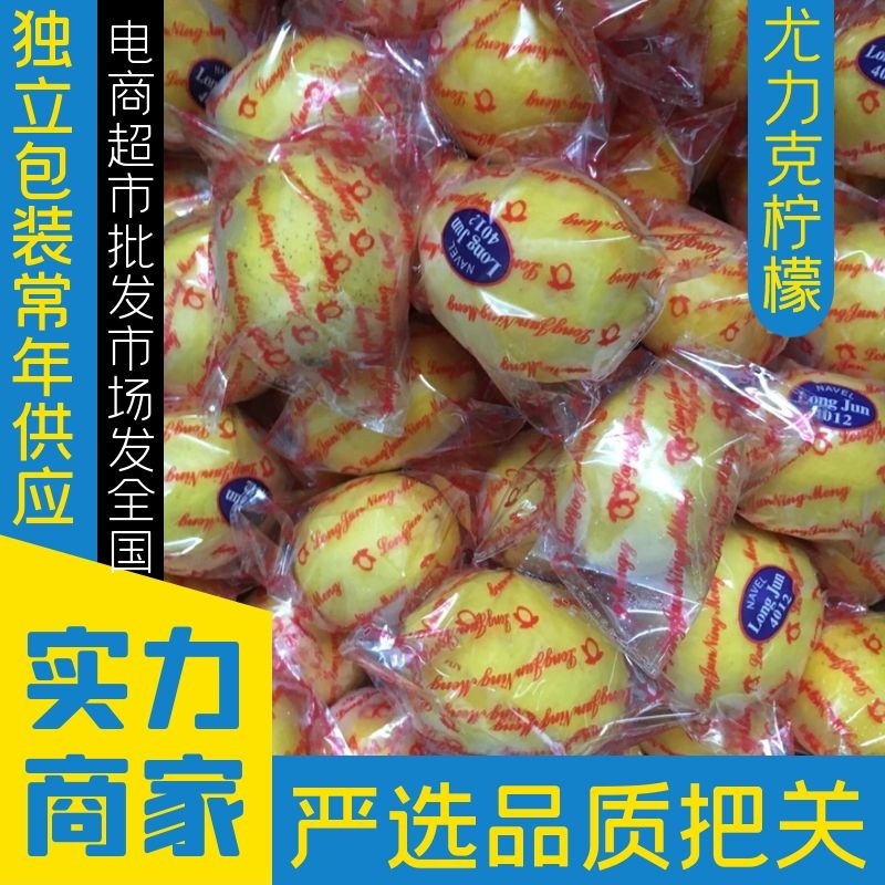 安岳新鲜尤力克柠檬全年供应一二级品质保障批发零售