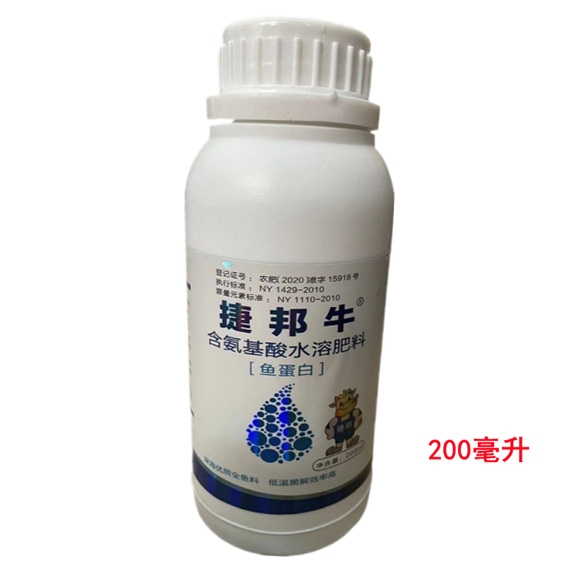 捷邦牛含氨基酸水溶肥料鱼蛋白叶面肥200毫升叶面肥