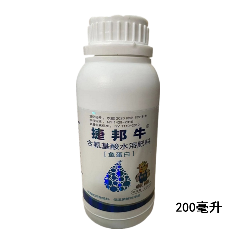 捷邦牛含氨基酸水溶肥料鱼蛋白叶面肥200毫升叶面肥