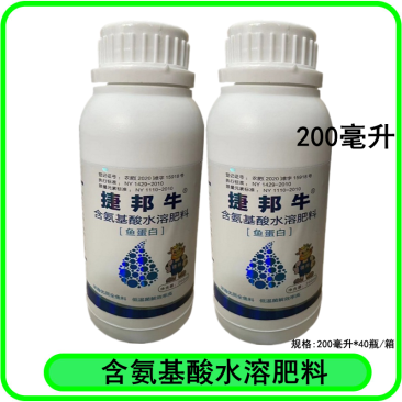 捷邦牛含氨基酸水溶肥料鱼蛋白叶面肥200毫升叶面肥