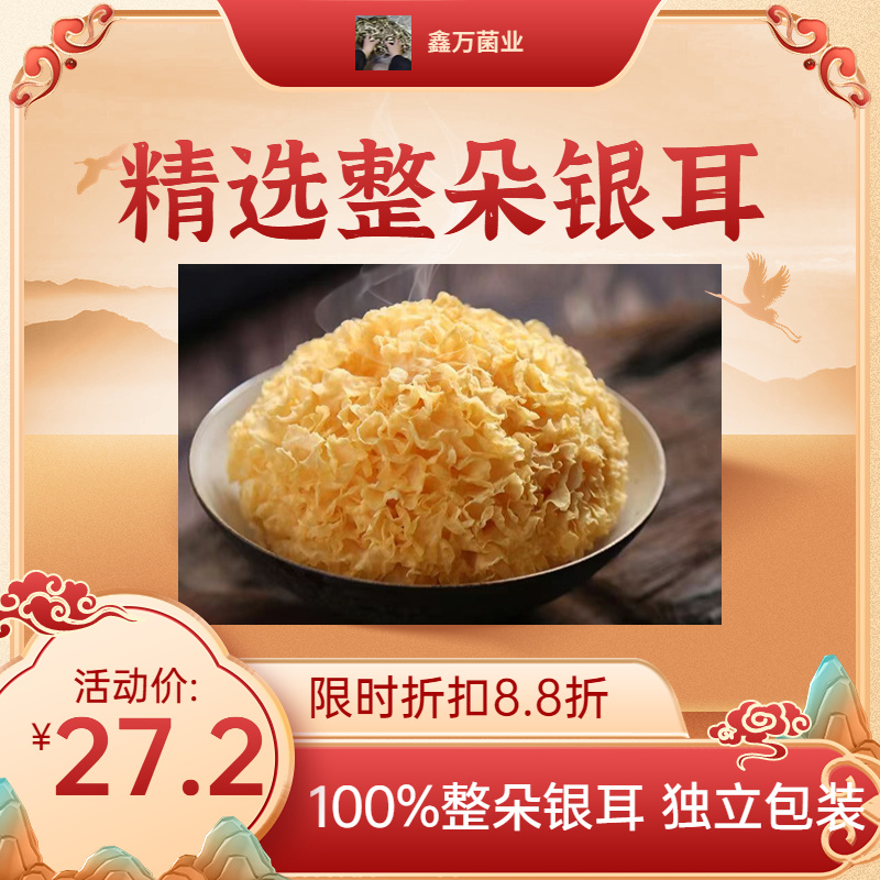 【大批发】古田银耳产地直销一手货源100%整朵