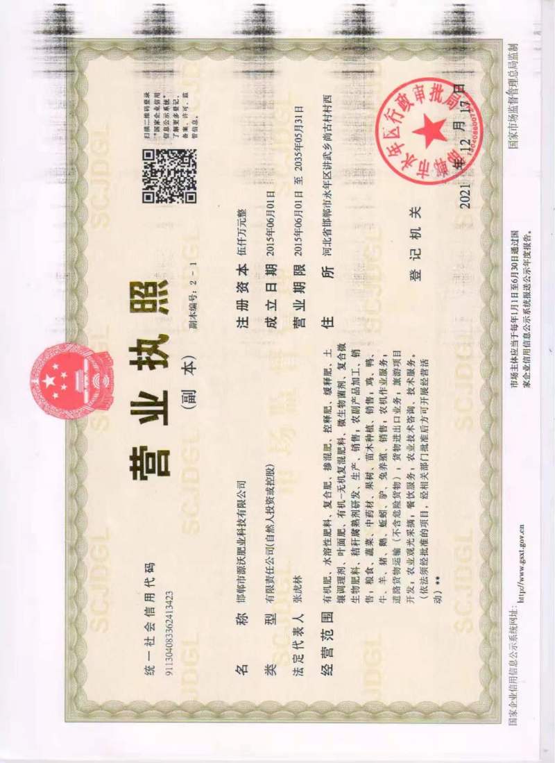 土壤调理剂源沃厂家保质保量增产增收调解酸碱