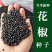 花椒种子山椒红椒麻椒大红袍花椒种子川花椒树刺篱笆