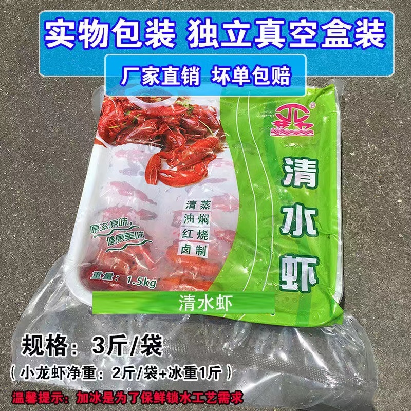 湖北冷冻清水小龙虾液氮冷冻整只虾厂家直销