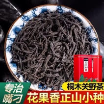 2023新茶正山小种野茶花香红茶茶叶特级正宗浓香型散装礼