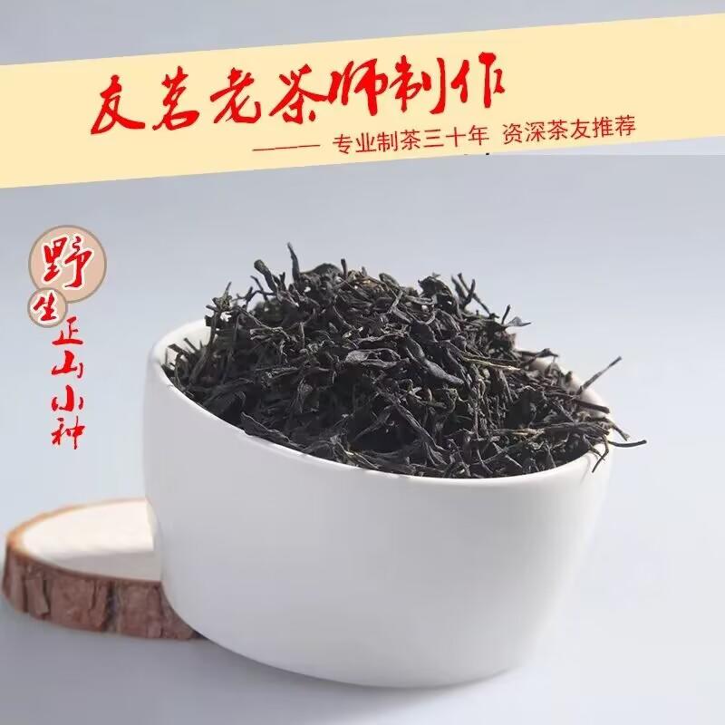 2023新茶正山小种野茶花香红茶茶叶特级正宗浓香型散装礼