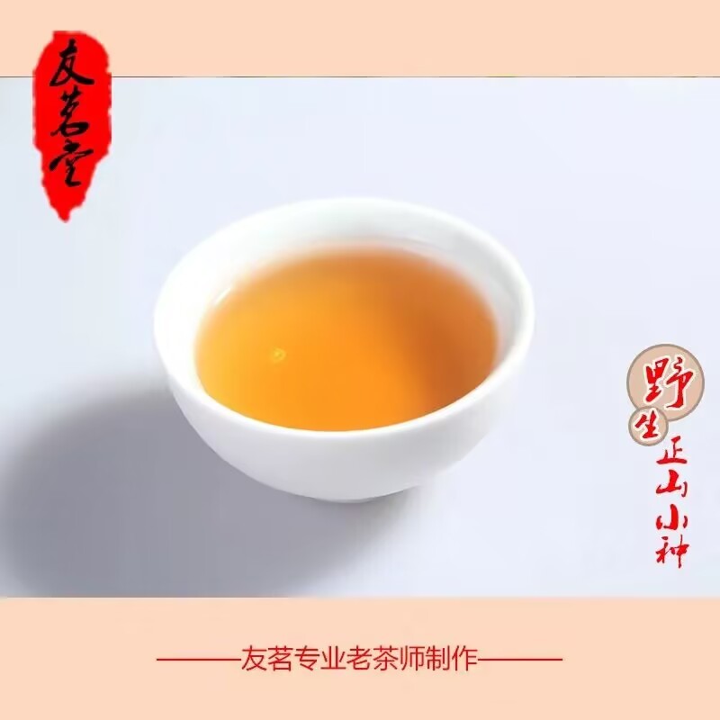 2023新茶正山小种野茶花香红茶茶叶特级正宗浓香型散装礼