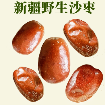 精品红沙枣免洗即食干果新疆特产无加工原味泡茶特级大果包邮