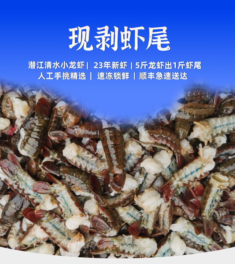 【顺丰包邮】潜江小龙虾手剥虾尾23年新虾产地直发