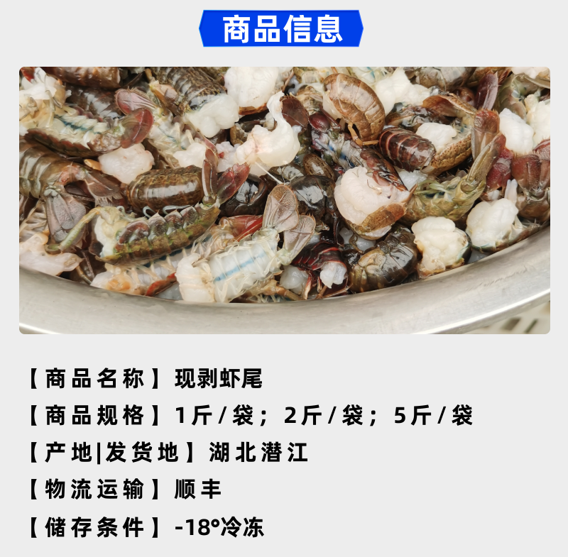 【顺丰包邮】潜江小龙虾手剥虾尾23年新虾产地直发