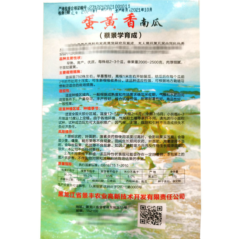 蛋黄香南瓜种子甘面糯甜大果板栗南瓜谢花面瓜籽大田蔬菜