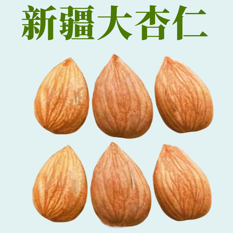 新疆大杏仁原味甜坚果新货***无壳即食干果包邮团购批发