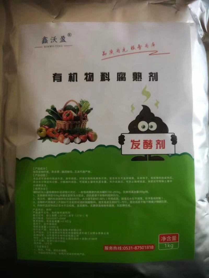 （推荐）有机肥发酵剂鸡粪牛粪羊粪猪粪农家肥粪便腐熟剂