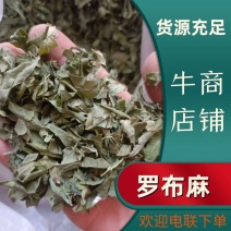 罗布麻，一手货源，山东德州产地直发，量大从优，欢迎电联