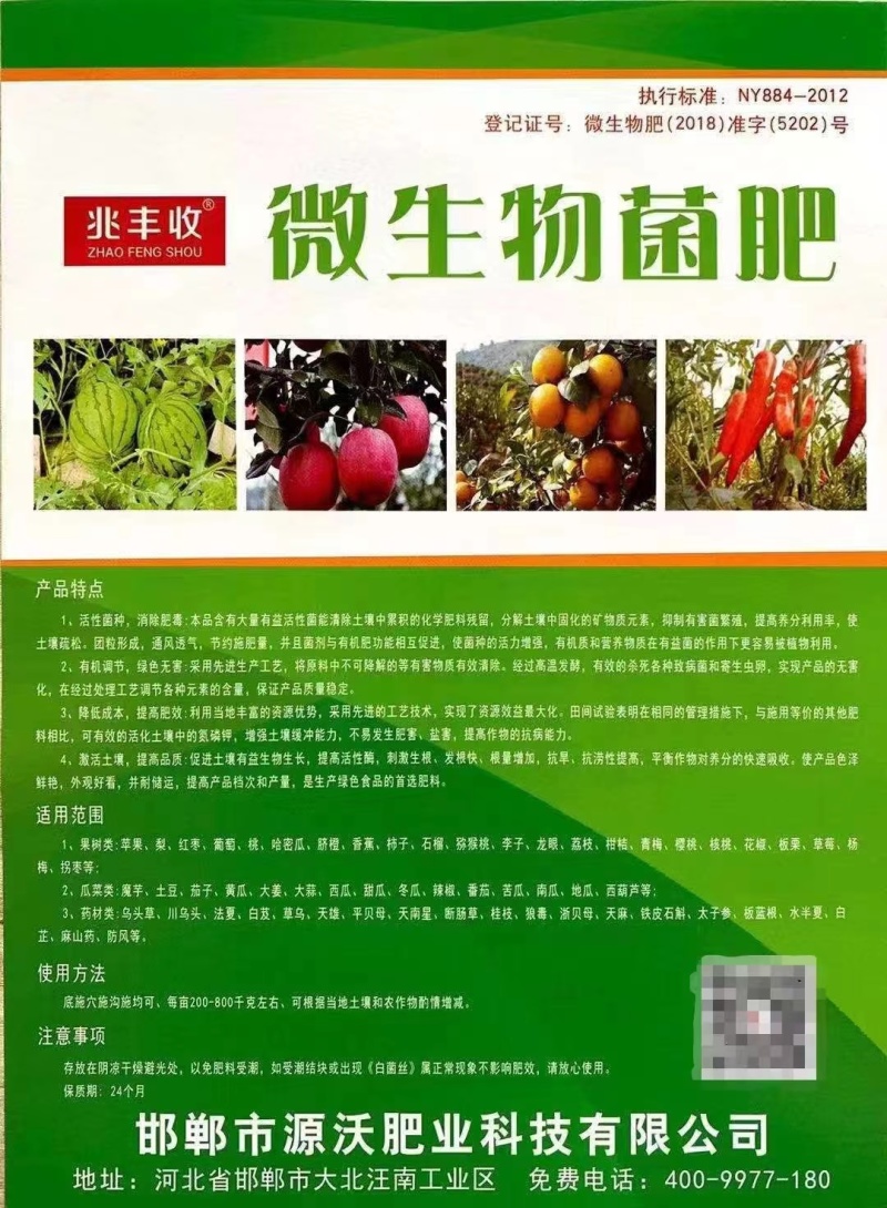 【牛商推荐】微生物菌肥，微量元素植物肥料可视频看货