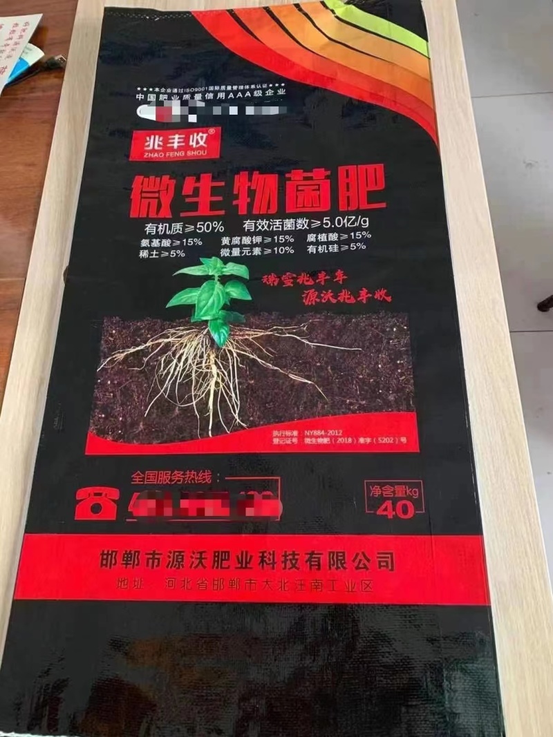 【牛商推荐】微生物菌肥，微量元素植物肥料可视频看货