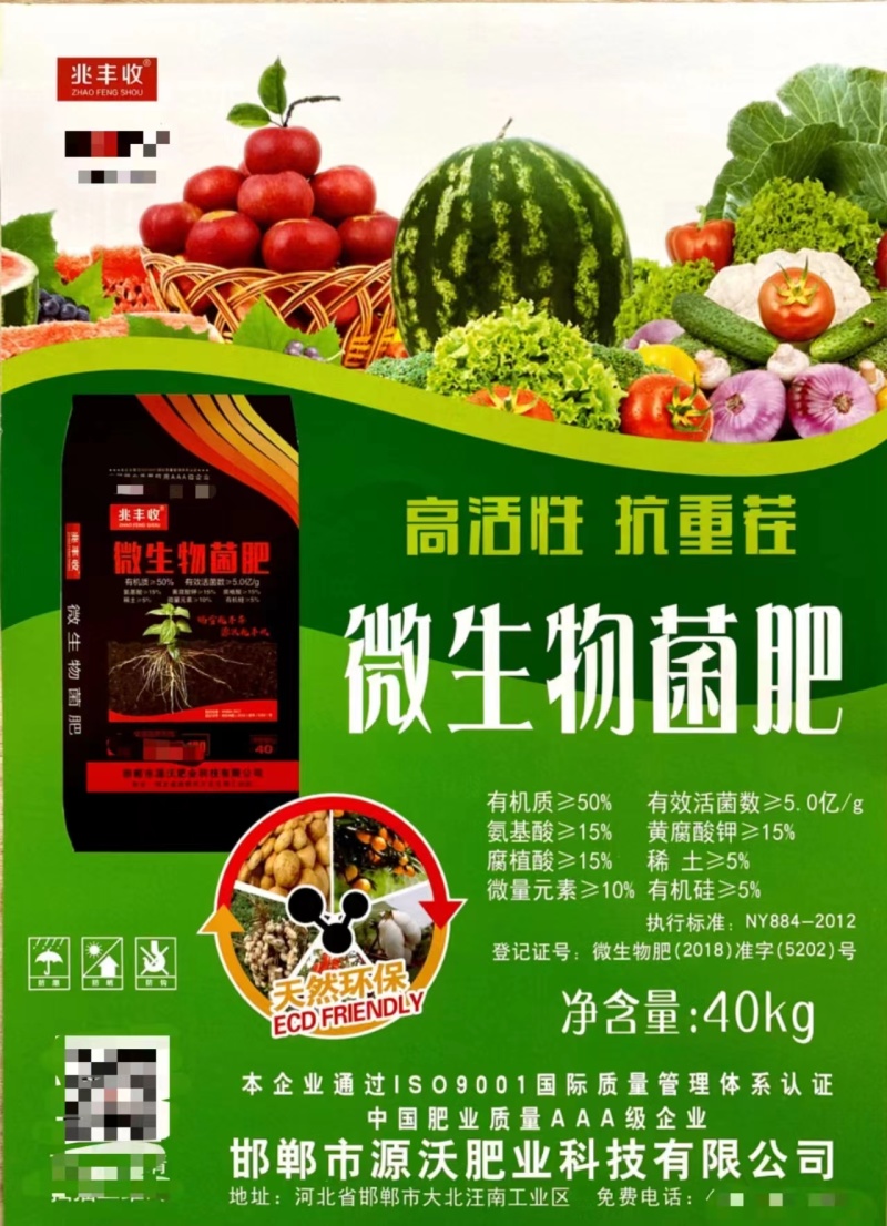【牛商推荐】微生物菌肥，微量元素植物肥料可视频看货