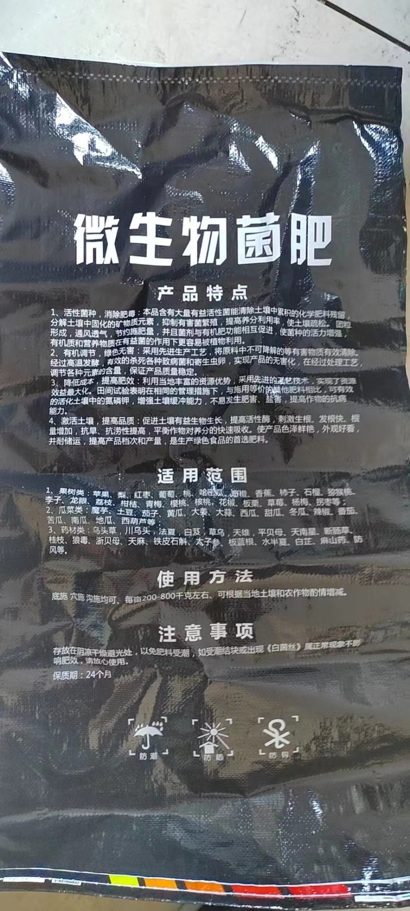 【牛商推荐】微生物菌肥，微量元素植物肥料可视频看货