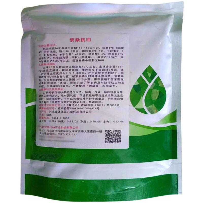 京杂抗四红高粱种子500g鸟不弹杂交高粱种籽籽粒红色酿酒