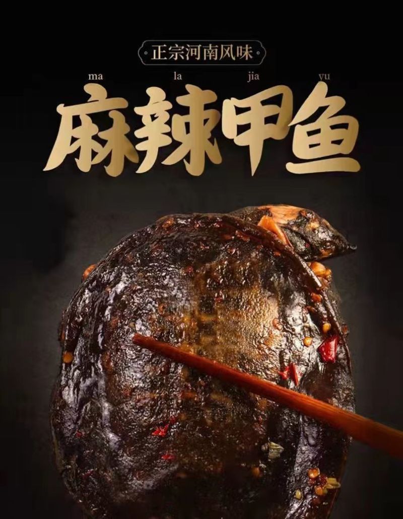 麻辣卤甲鱼河南特产美味卤团鱼即食手撕卤味王八鳖肉下酒菜熟