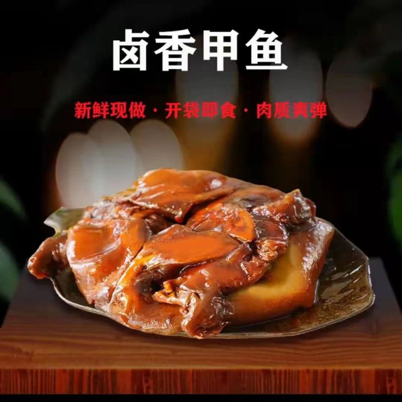 麻辣卤甲鱼河南特产美味卤团鱼即食手撕卤味王八鳖肉下酒菜熟