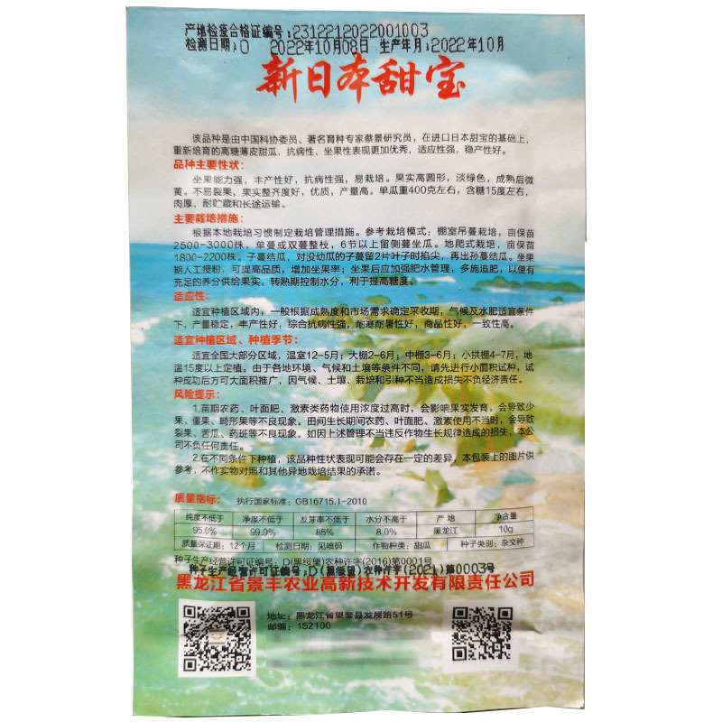 新日本甜宝甜瓜种子10g杂交高圆形淡绿色早熟薄皮香瓜种