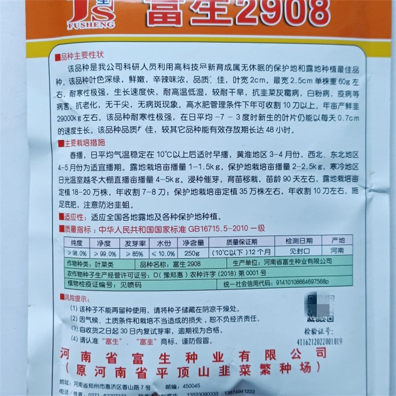 富生2908韭菜种子宽叶耐寒四季耐高温高抗病不休眠大