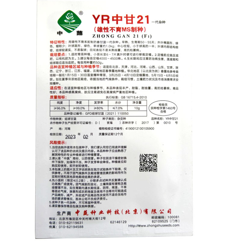 中甘甘蓝种子中蔬中甘21甘蓝种子种籽包菜包心菜卷心菜蔬菜