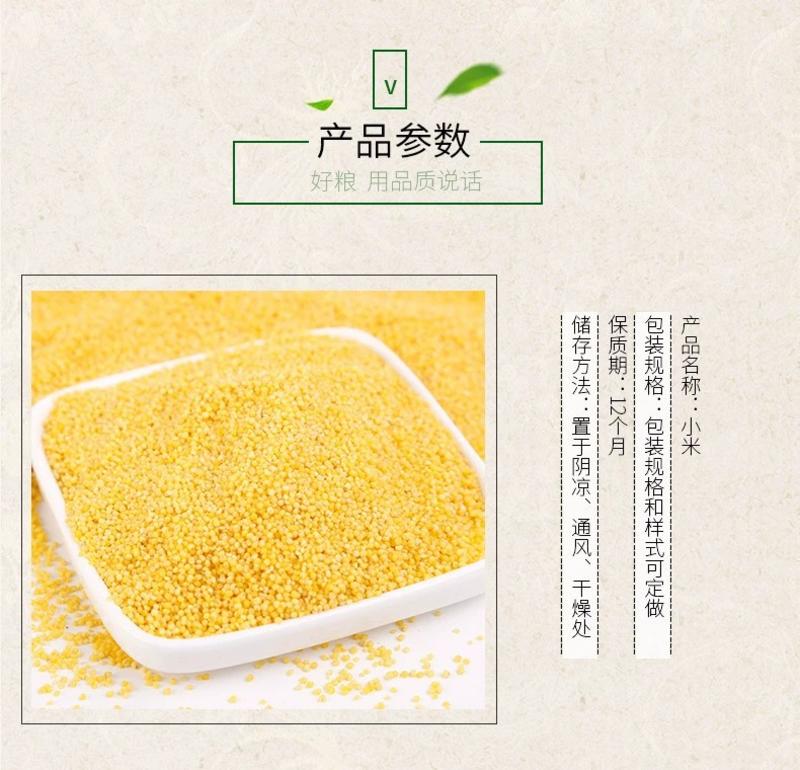 农家小米山西特产黄小米东北月子米养胃小米粥五谷杂粮粗粮