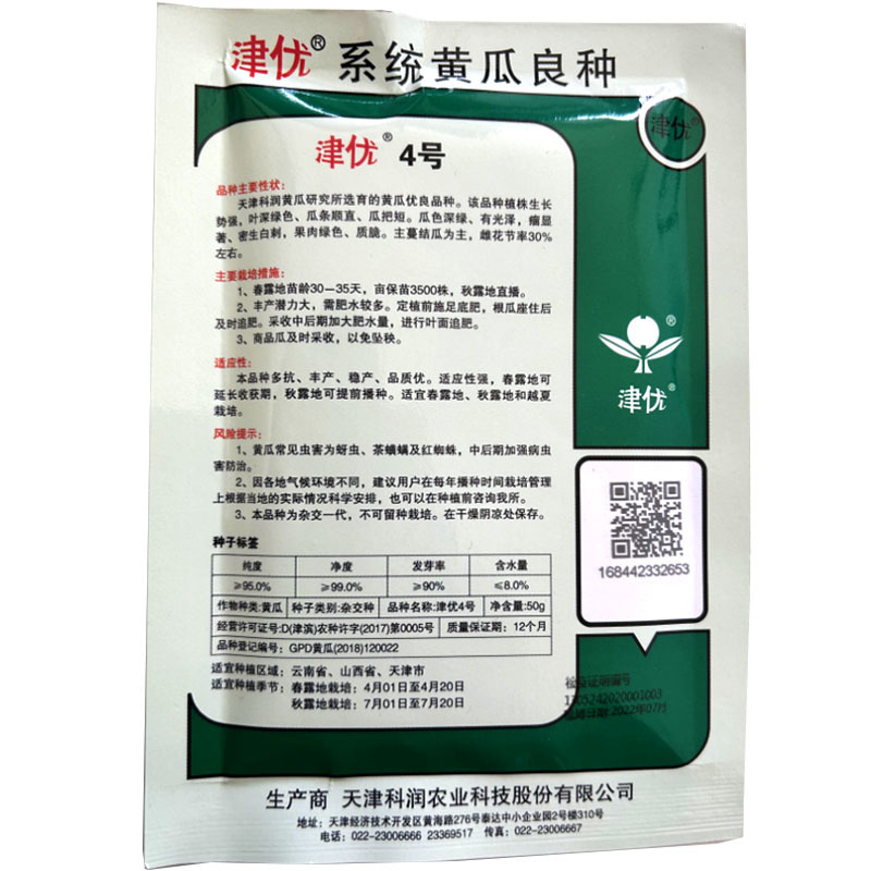津优4号黄瓜种子50g春秋露地越夏黄瓜种籽密刺短把绿