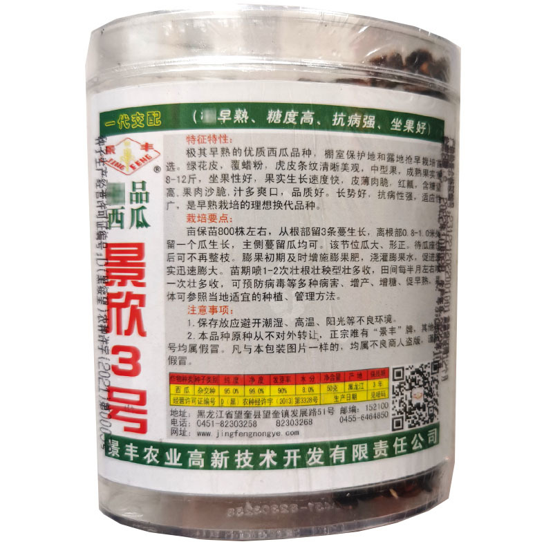 西瓜种子景欣3号早熟绿花皮西瓜种子50g大棚露地圆形薄皮
