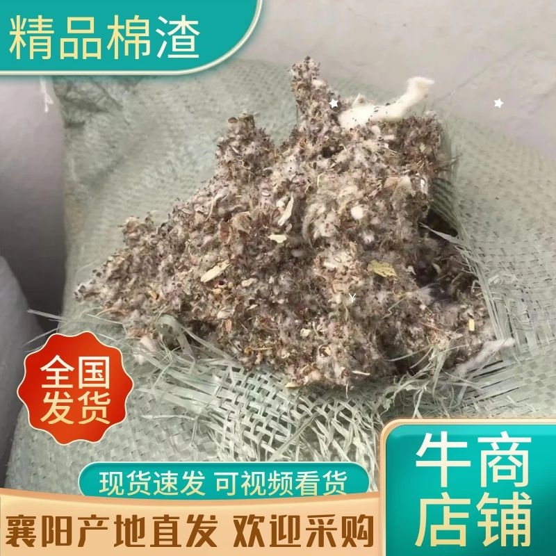 棉渣食用菌基底厂家货源量大从优价格优惠欢迎电联采购