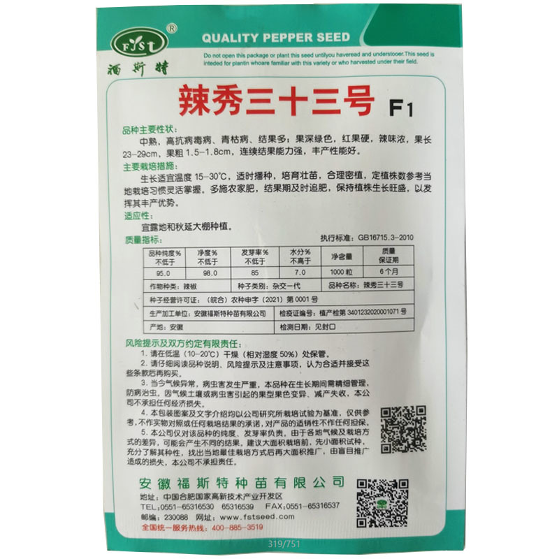 辣秀三十三号中熟线椒结果多果深绿色果长29厘米辣味浓