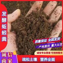 蚯蚓粪有机肥牛粪喂养用于瓜果蔬菜肥料蚯蚓土批发
