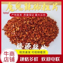辣椒面，爆辣辣椒面，粗片，一手货源批发价，欢迎电联采购