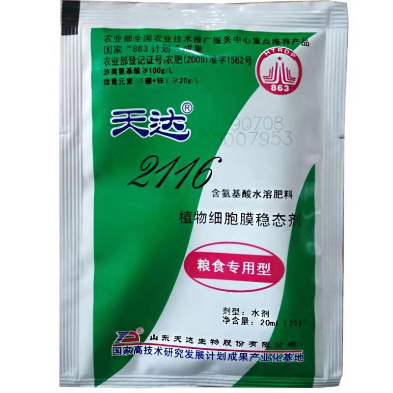 天达2116粮食专用型小麦玉米水稻促生长控防徒长抗倒伏增