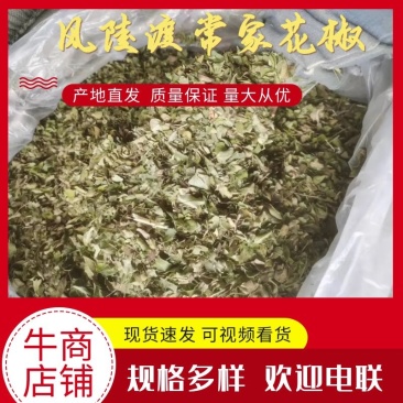 花椒叶花椒粉花椒枝产地直发品质保证一手货源