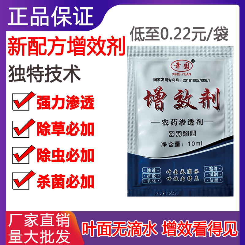 农用有机硅助剂升级配方渗透剂展着剂耐雨水冲刷打药必加增效