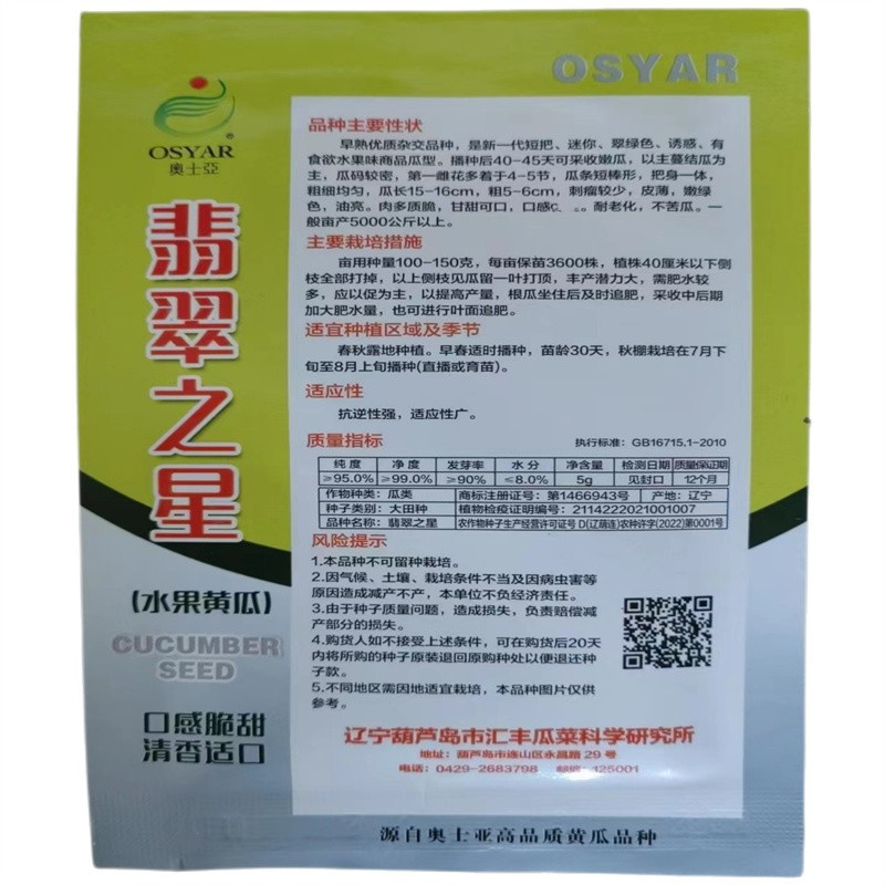 水果黄瓜种子翡翠之星脆甜旱黄瓜种子早熟短棒形油亮迷你黄瓜
