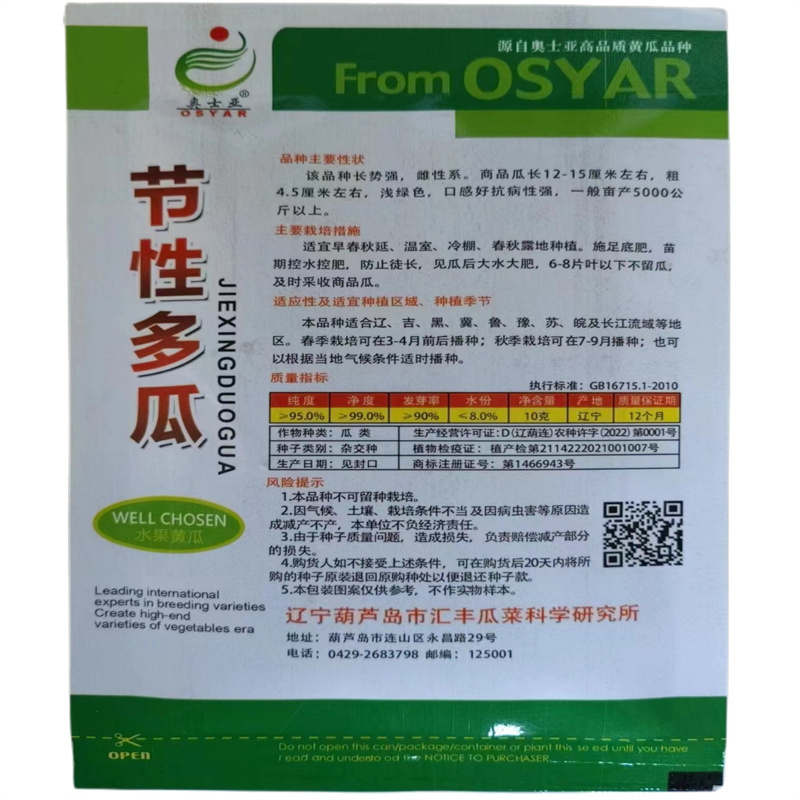 节性多瓜水果黄瓜种子雌性系短棒旱黄瓜种子高品质黄瓜种子